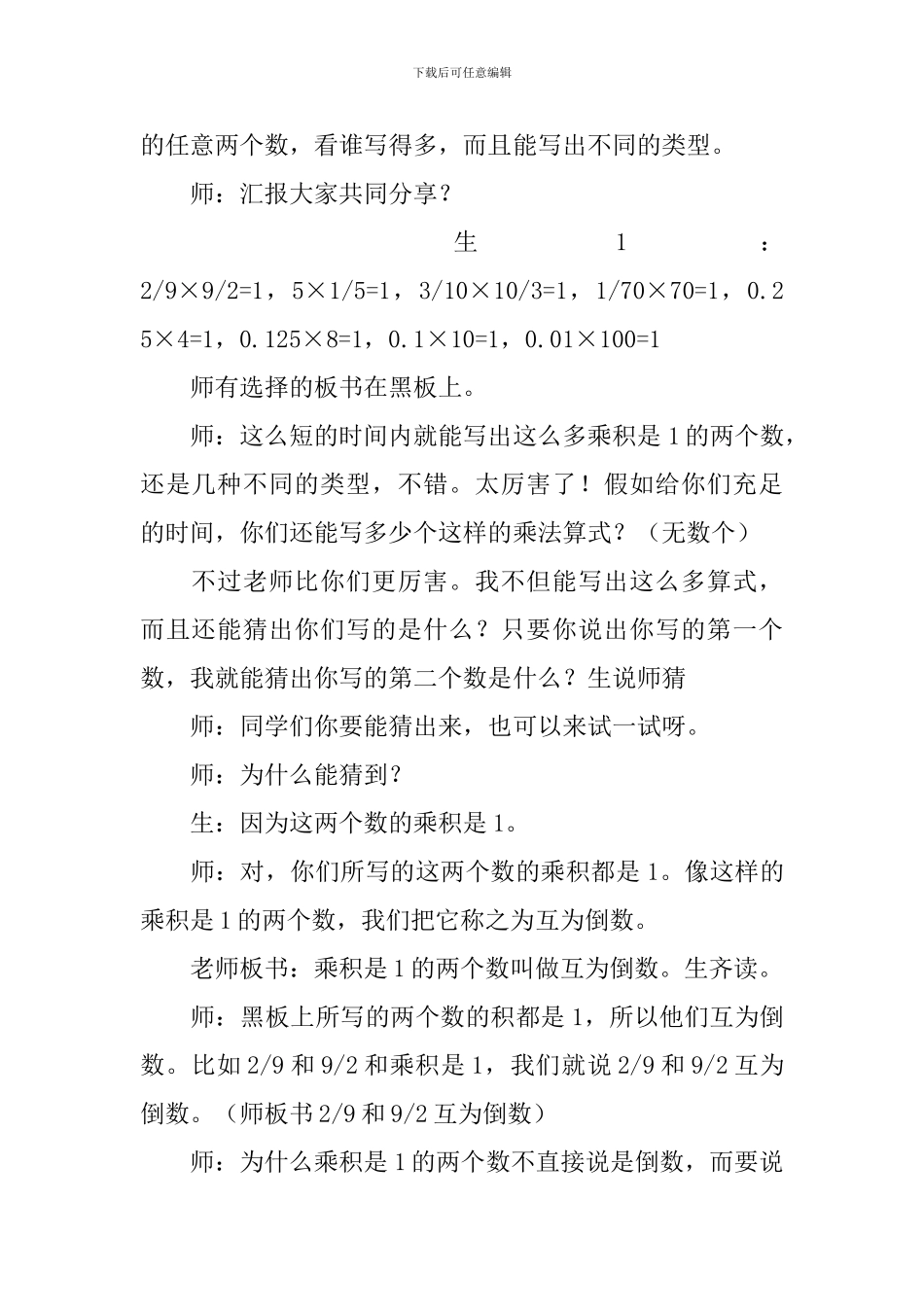 《倒数的认识》教学设计(精选3篇)_第2页