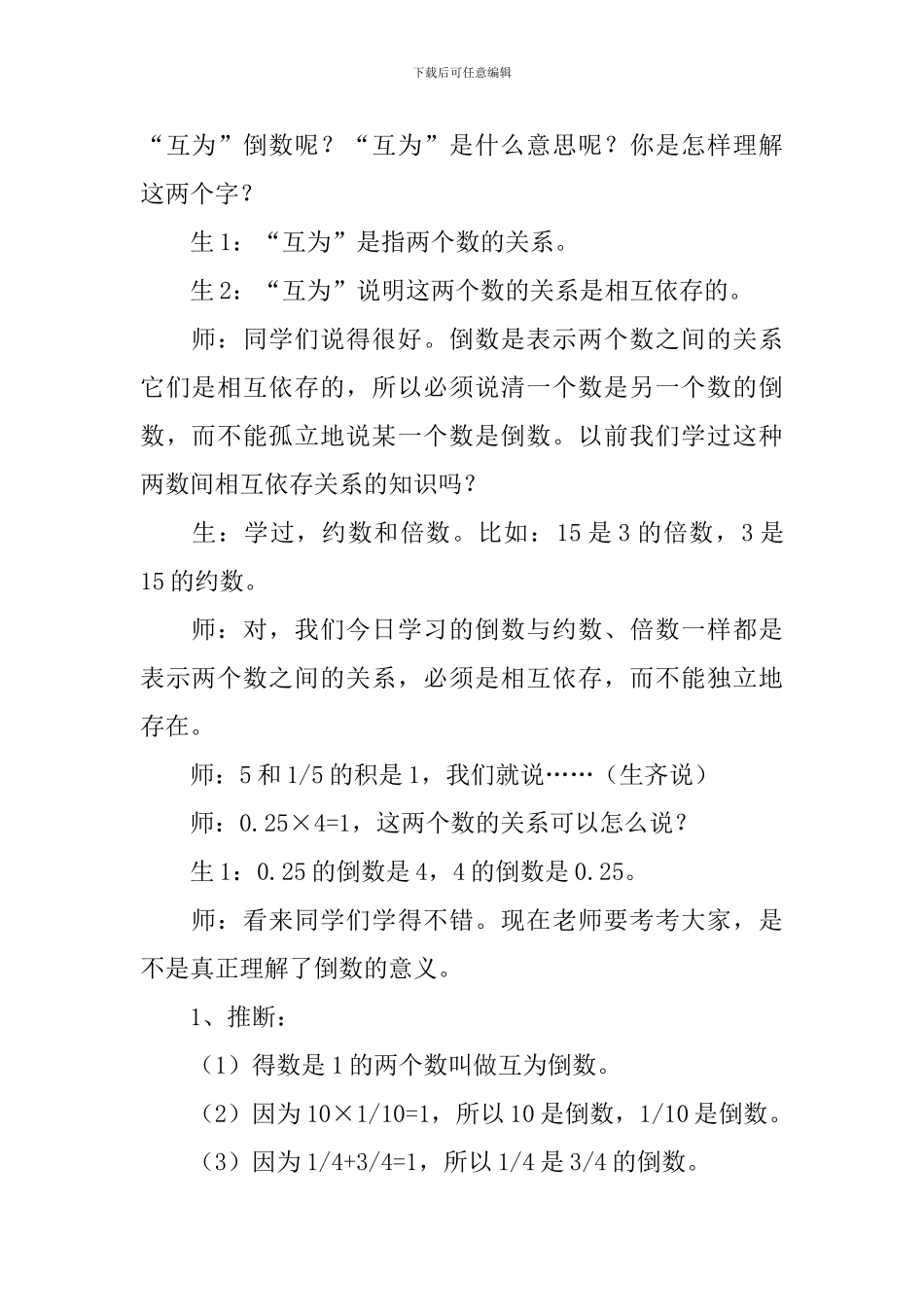 《倒数的认识》教学设计(精选3篇)_第3页