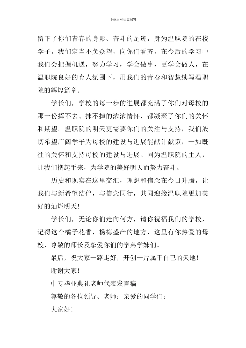 中专毕业典礼学生代表发言稿_第2页