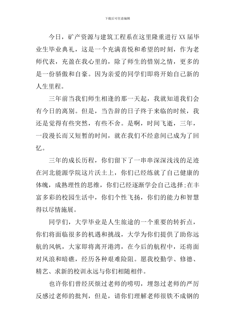 中专毕业典礼学生代表发言稿_第3页