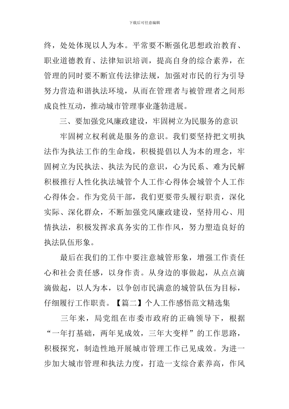 个人工作感悟范文精选集_第2页