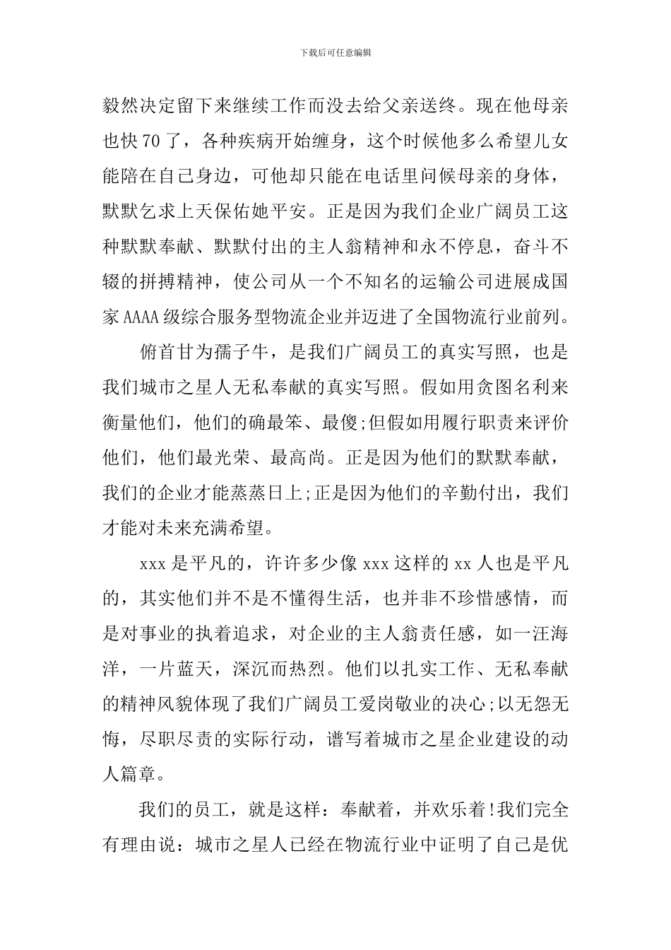 讲奉献有作为专题发言稿五篇_第2页