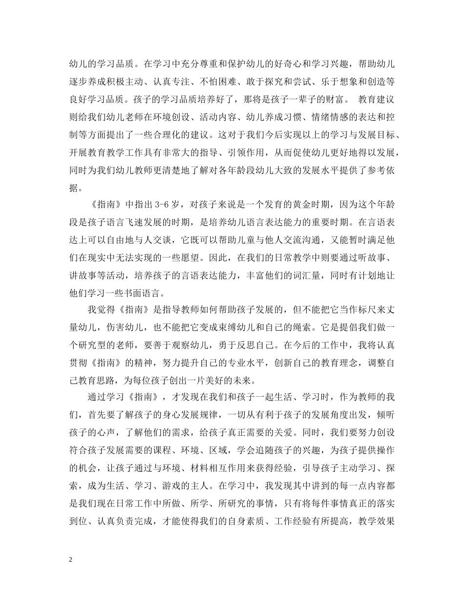 教师学习3一6岁幼儿发展指南心得体会 _第2页