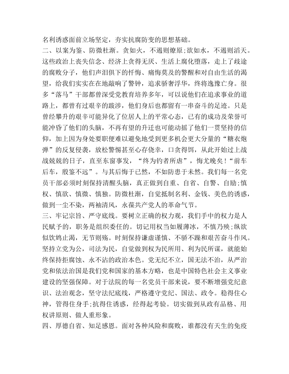 参观廉洁教育基地心得 [参观廉政教育基地的心得体会八篇] _第2页