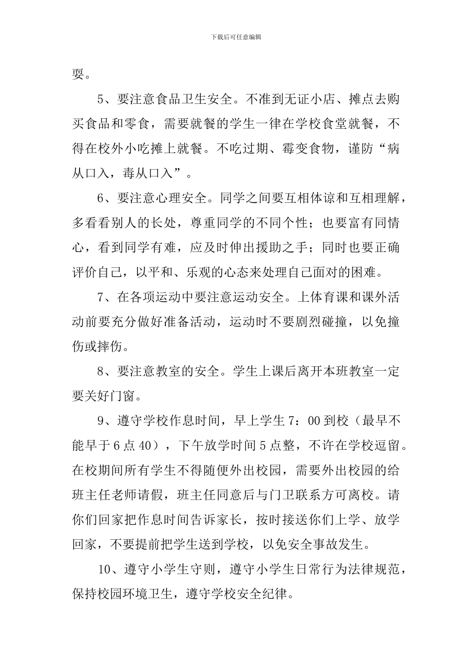 生命安全教育讲话稿_第2页