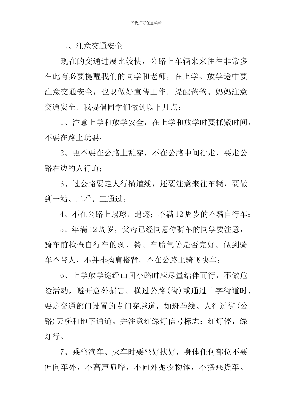 生命安全教育讲话稿_第3页