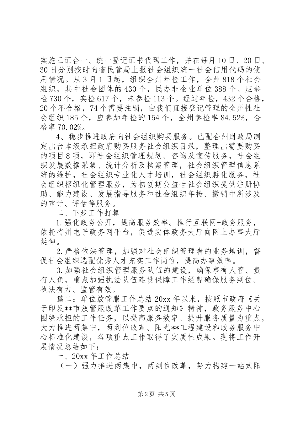 20XX年单位放管服工作总结_第2页