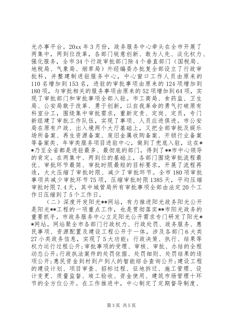 20XX年单位放管服工作总结_第3页