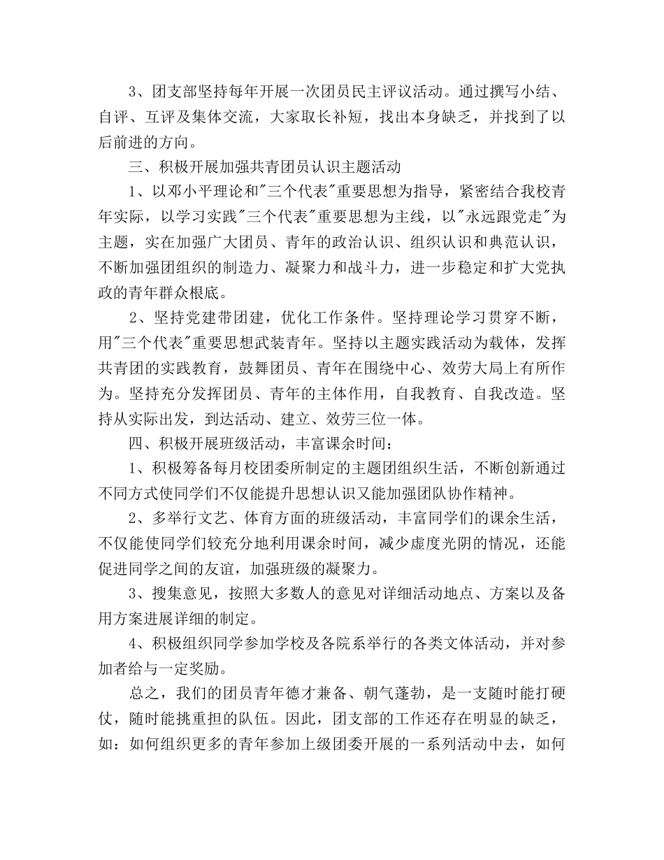 大学生班级团支部工作参考计划范文2 _第2页