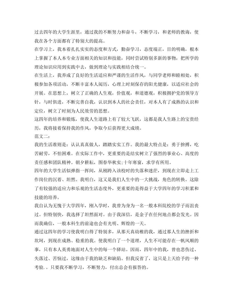 经典大学生自我鉴定参考400字模板 _第2页