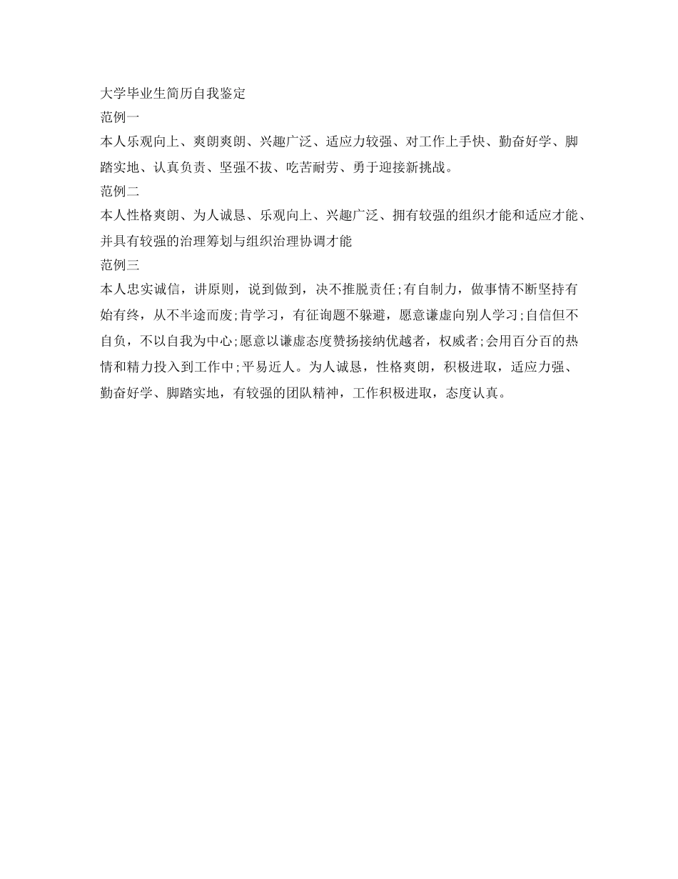 经典大学生自我鉴定参考400字模板 _第3页