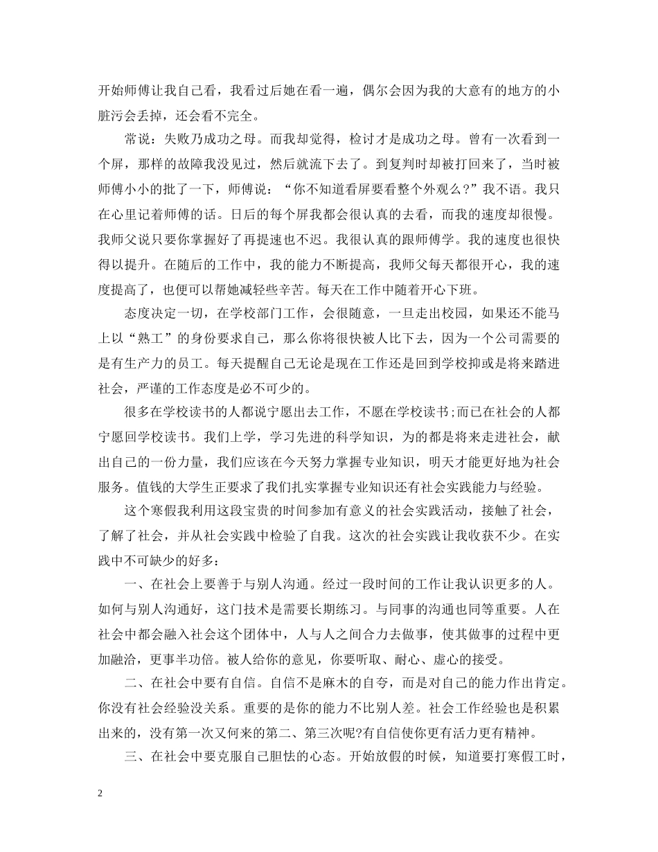 大学社会实践心得体会1500字 _第2页