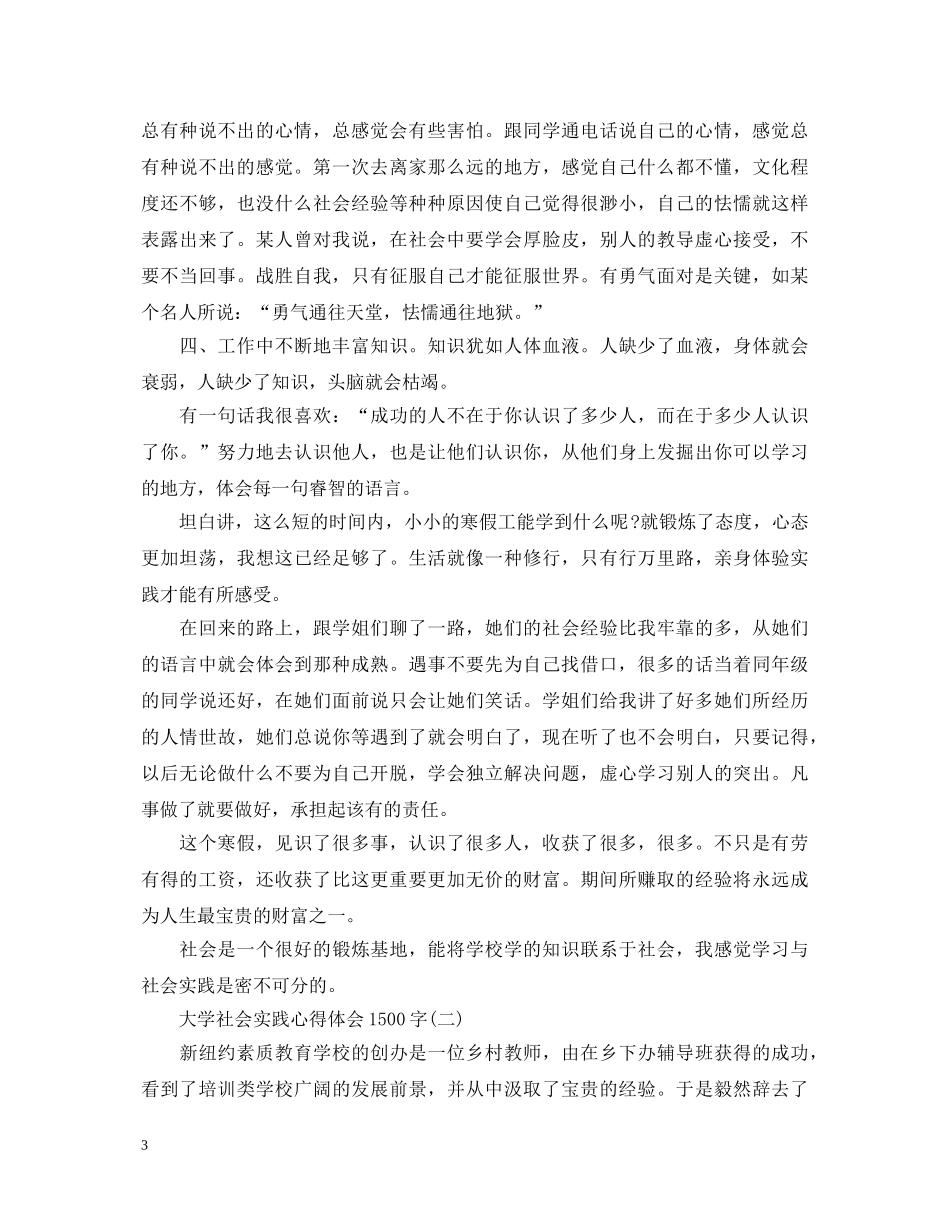 大学社会实践心得体会1500字 _第3页