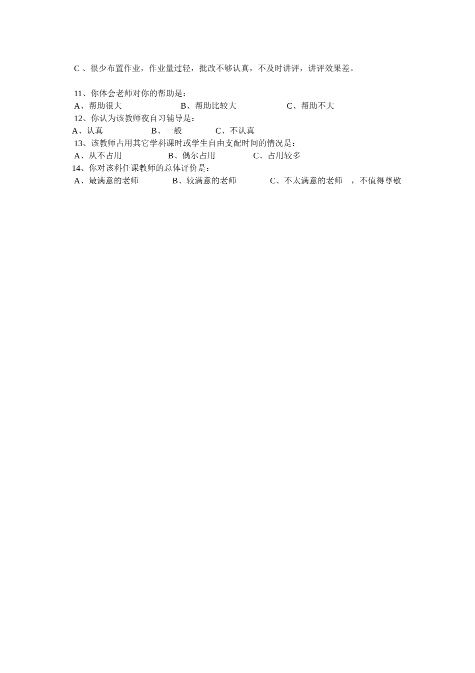 课堂教学效果问卷调查表_第2页