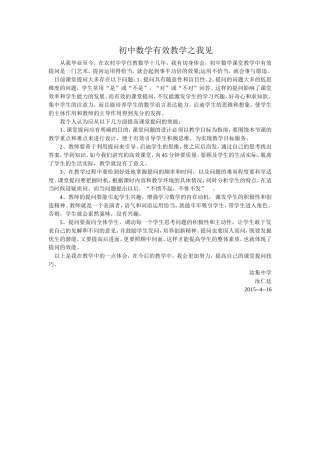 初中数学有效教学之我见