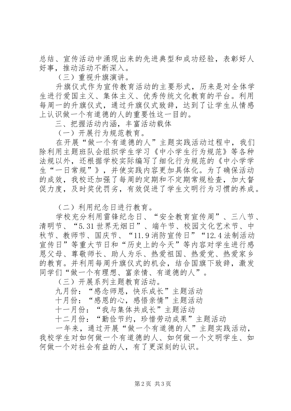 “做一个有道德的人”道德实践活动总结20XX年_第2页