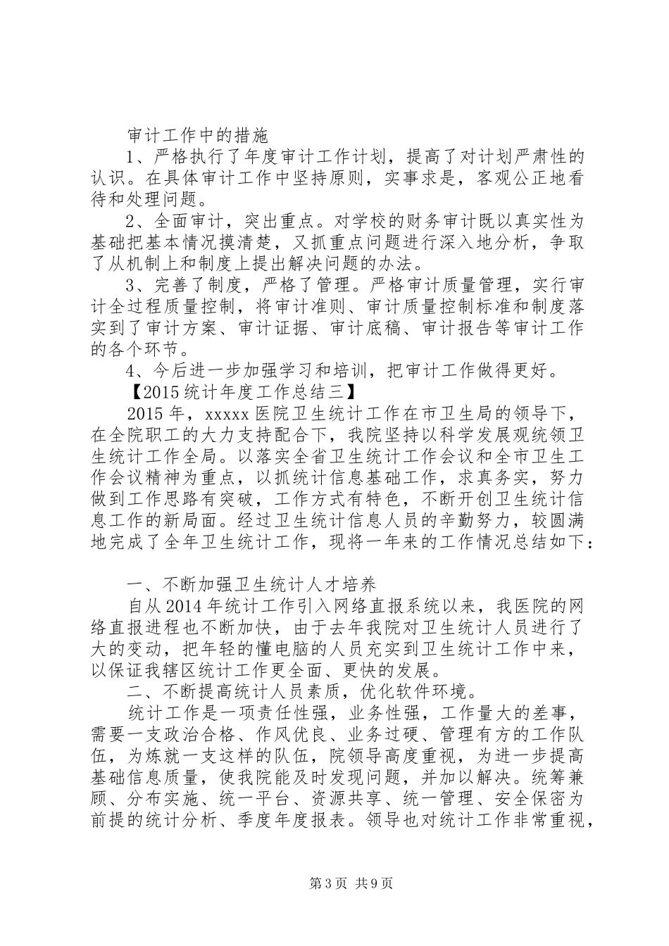 20XX年统计年度工作总结_第3页