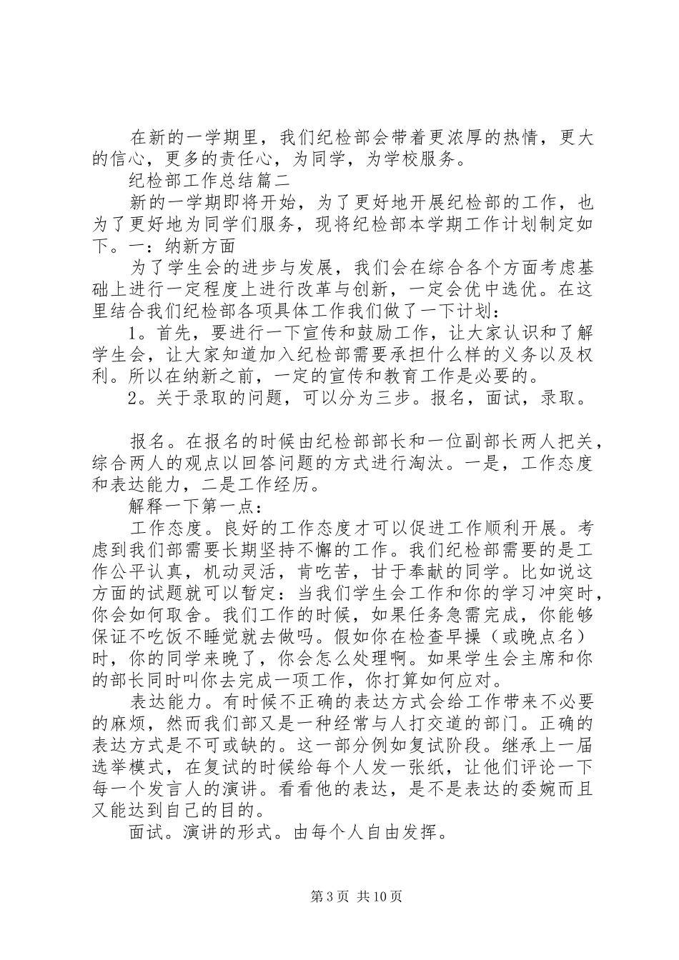 20XX年纪检部工作总结_第3页