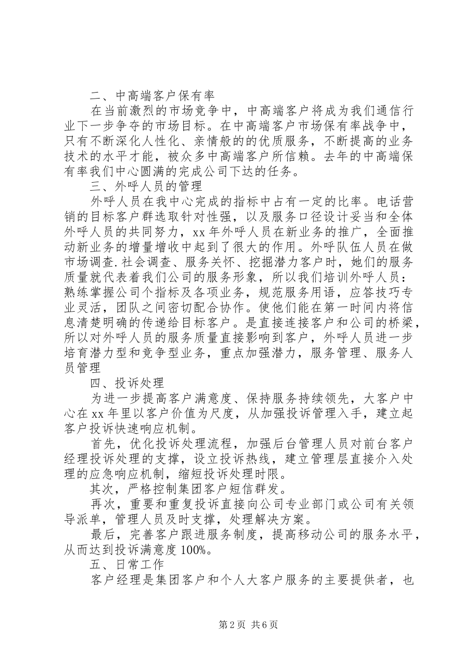 20XX年投诉处理工作总结_第2页