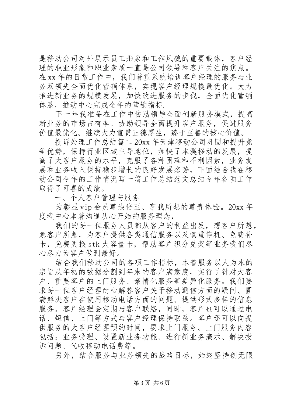 20XX年投诉处理工作总结_第3页