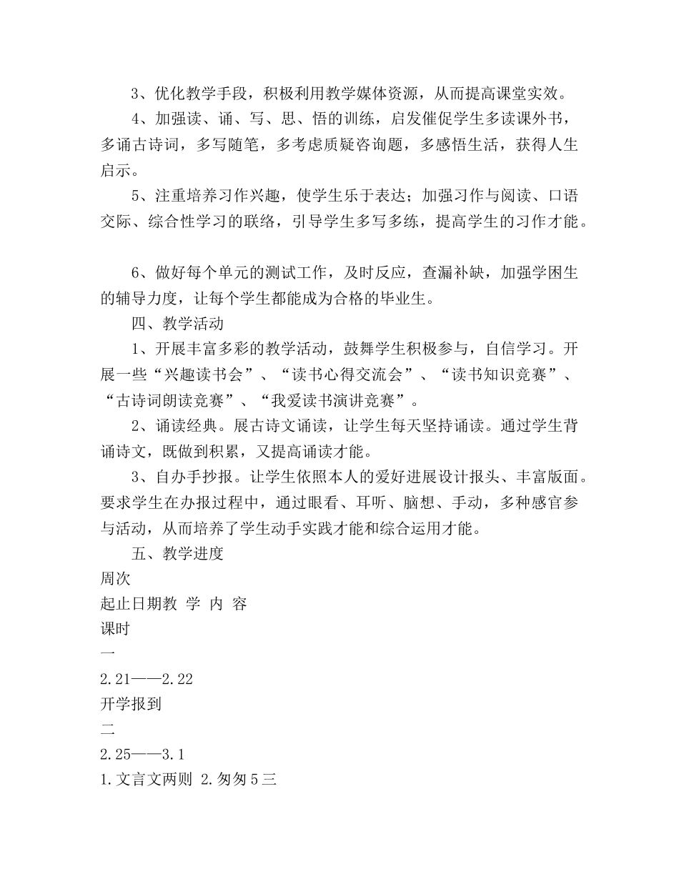 六年级语文下册教学参考计划 _第2页