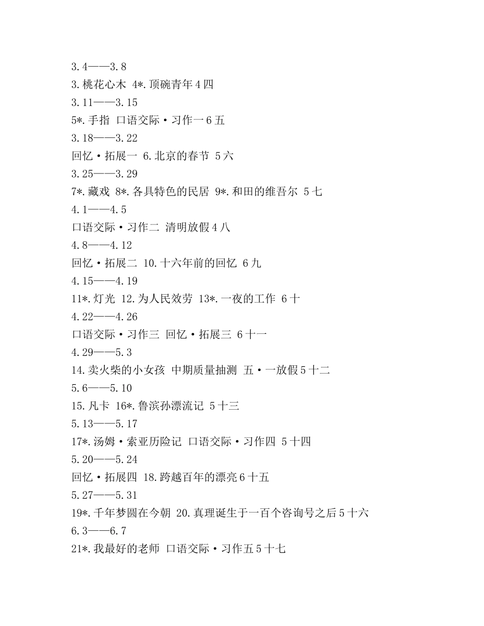 六年级语文下册教学参考计划 _第3页