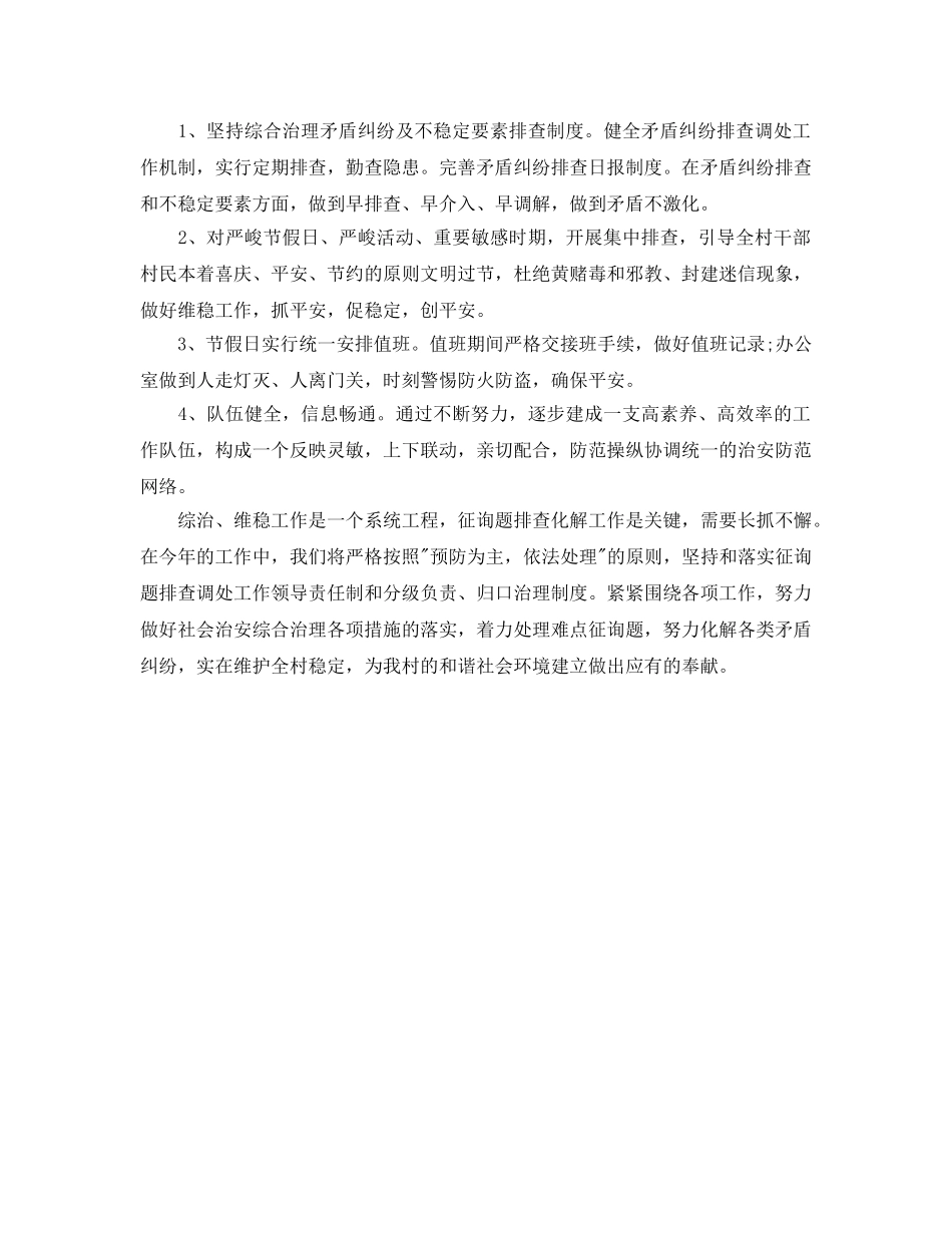 村综治工作参考计划范文 _第2页