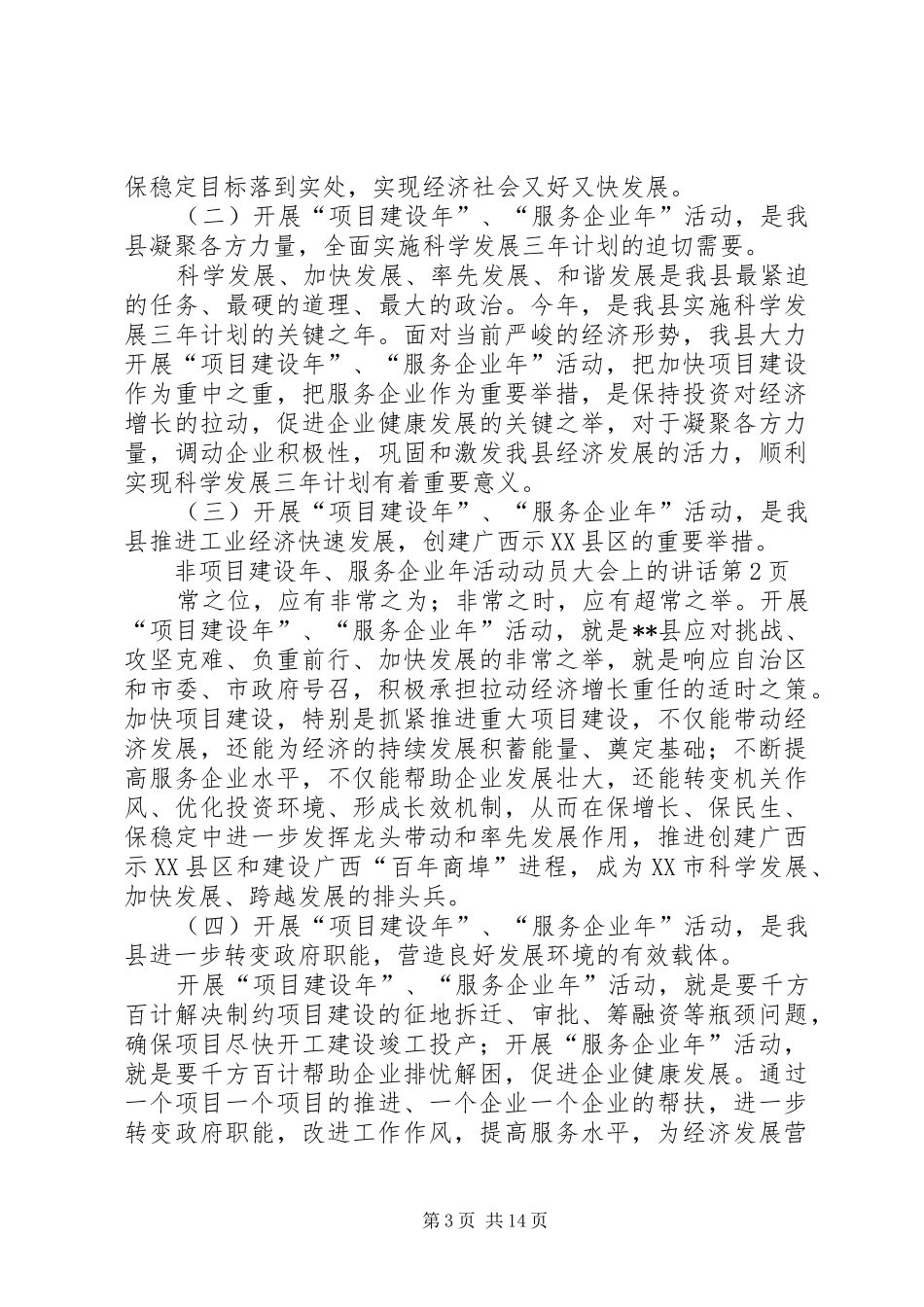 项目建设年、服务企业年活动动员大会上的讲话发言_第3页