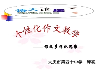 个性化作文（第一版）