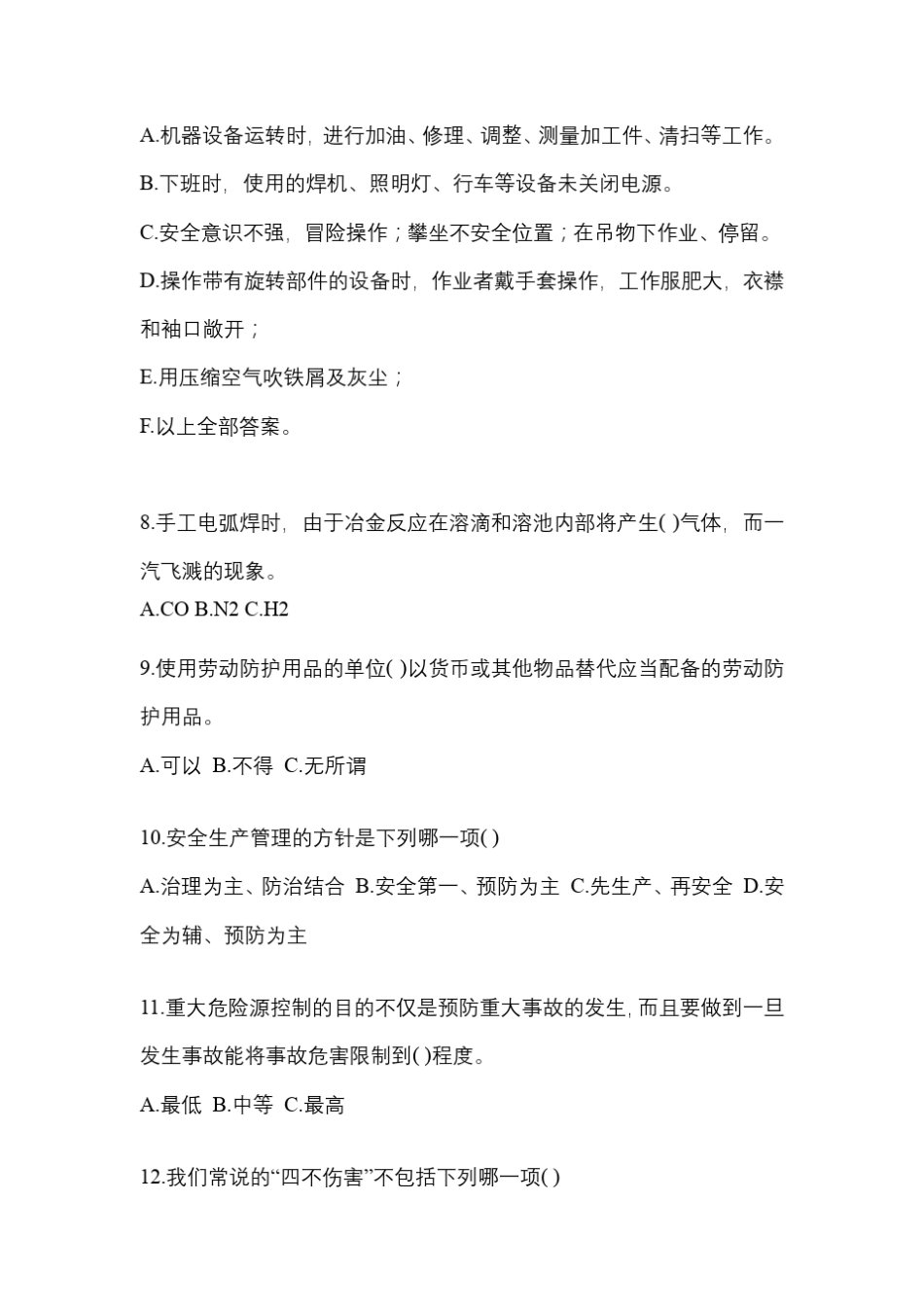 2024年安全管理人员安全教育培训试题及答案综合题 _第2页