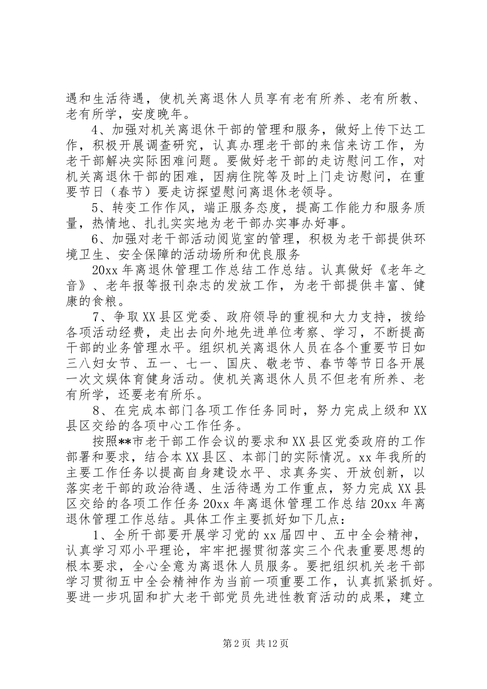 20XX年离退休工作总结 _第2页