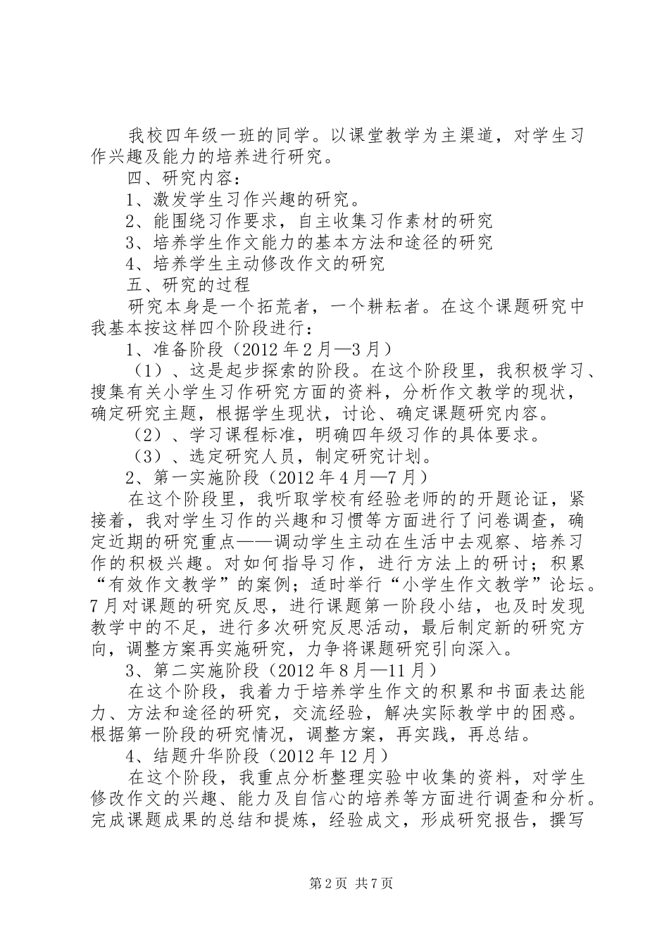 《小学生习作起步阶段教师指导策略研究》实施总结 _第2页
