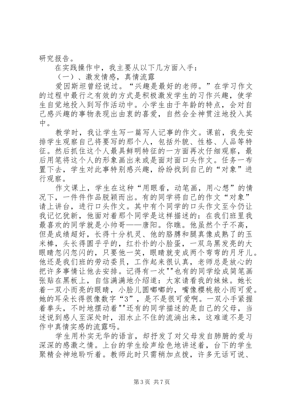 《小学生习作起步阶段教师指导策略研究》实施总结 _第3页