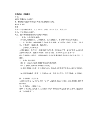 体育活动蚂蚁搬家