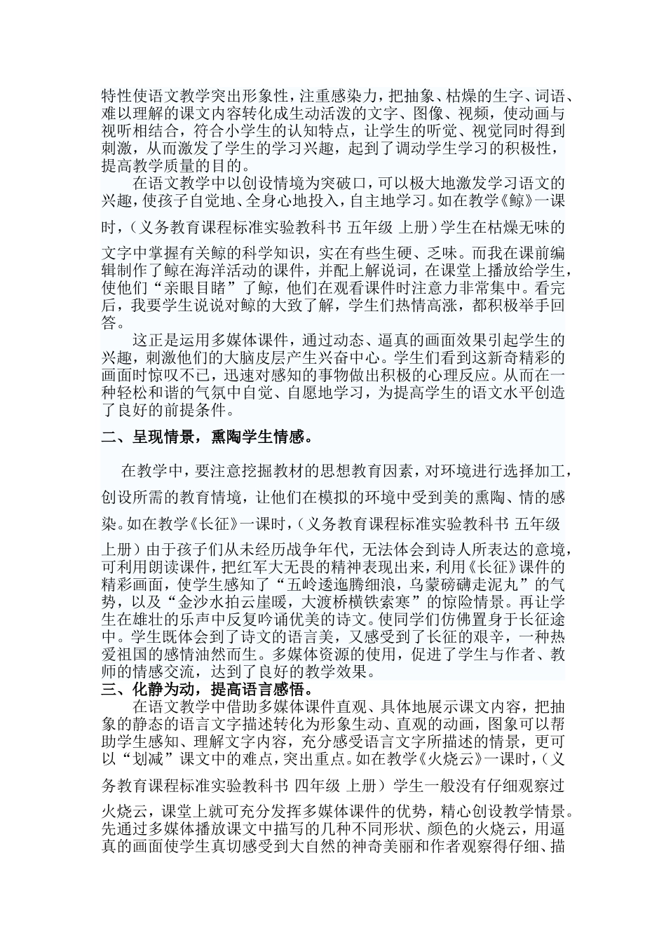 浅谈多媒体资源在农村小学语文教学中的作用_第2页