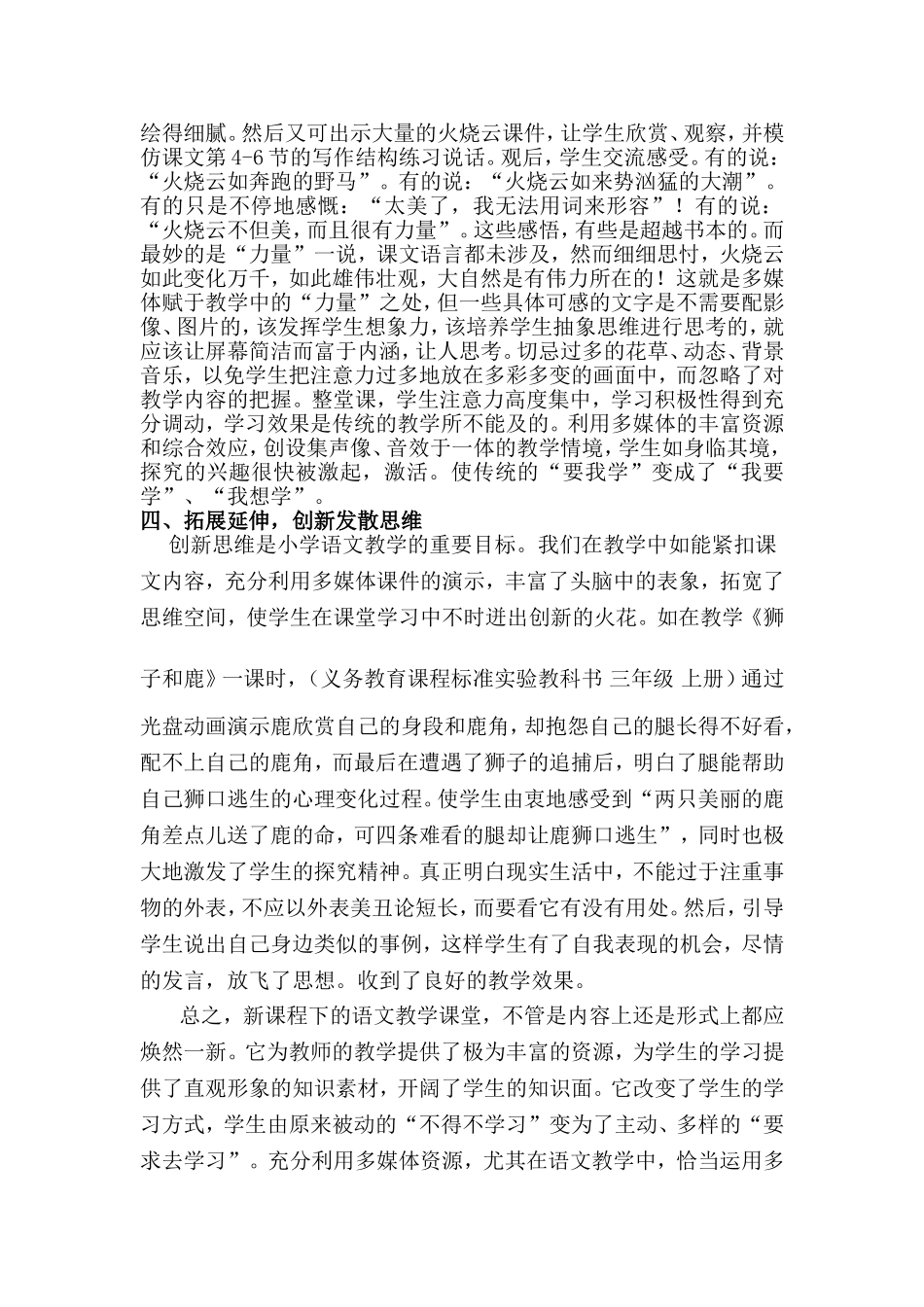 浅谈多媒体资源在农村小学语文教学中的作用_第3页