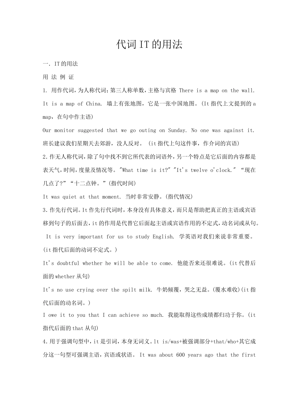 代词IT的用法_第1页
