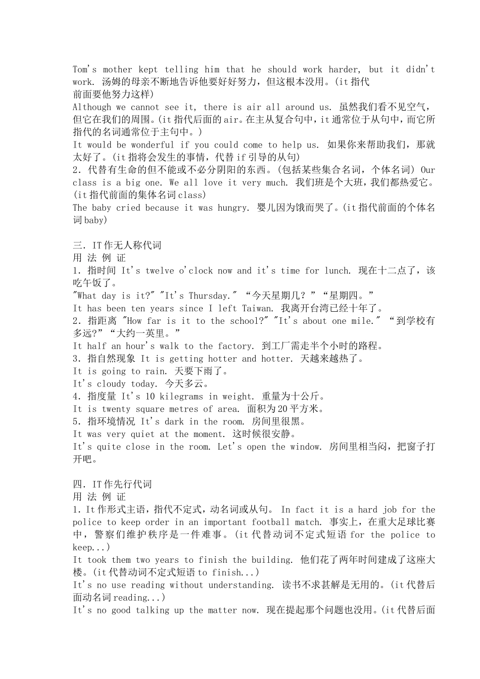 代词IT的用法_第3页