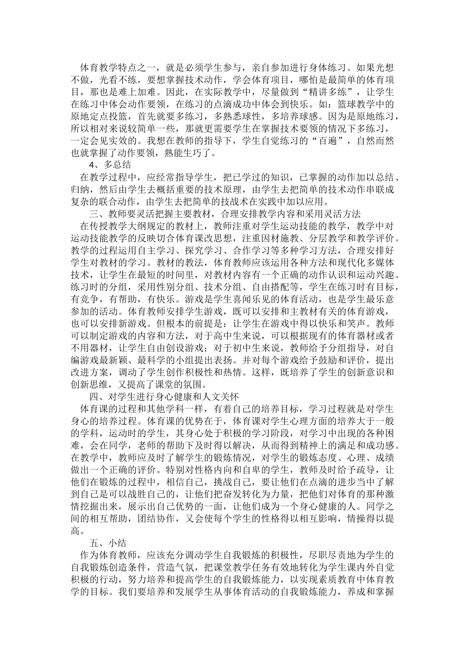 体育与健康（刘桂书）_第2页