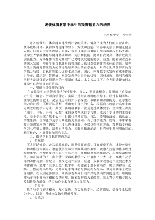 体育与健康（刘桂书）