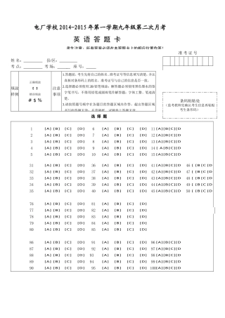 电厂学校2014-2015年第一学期九年级第二次月考试卷答题卡