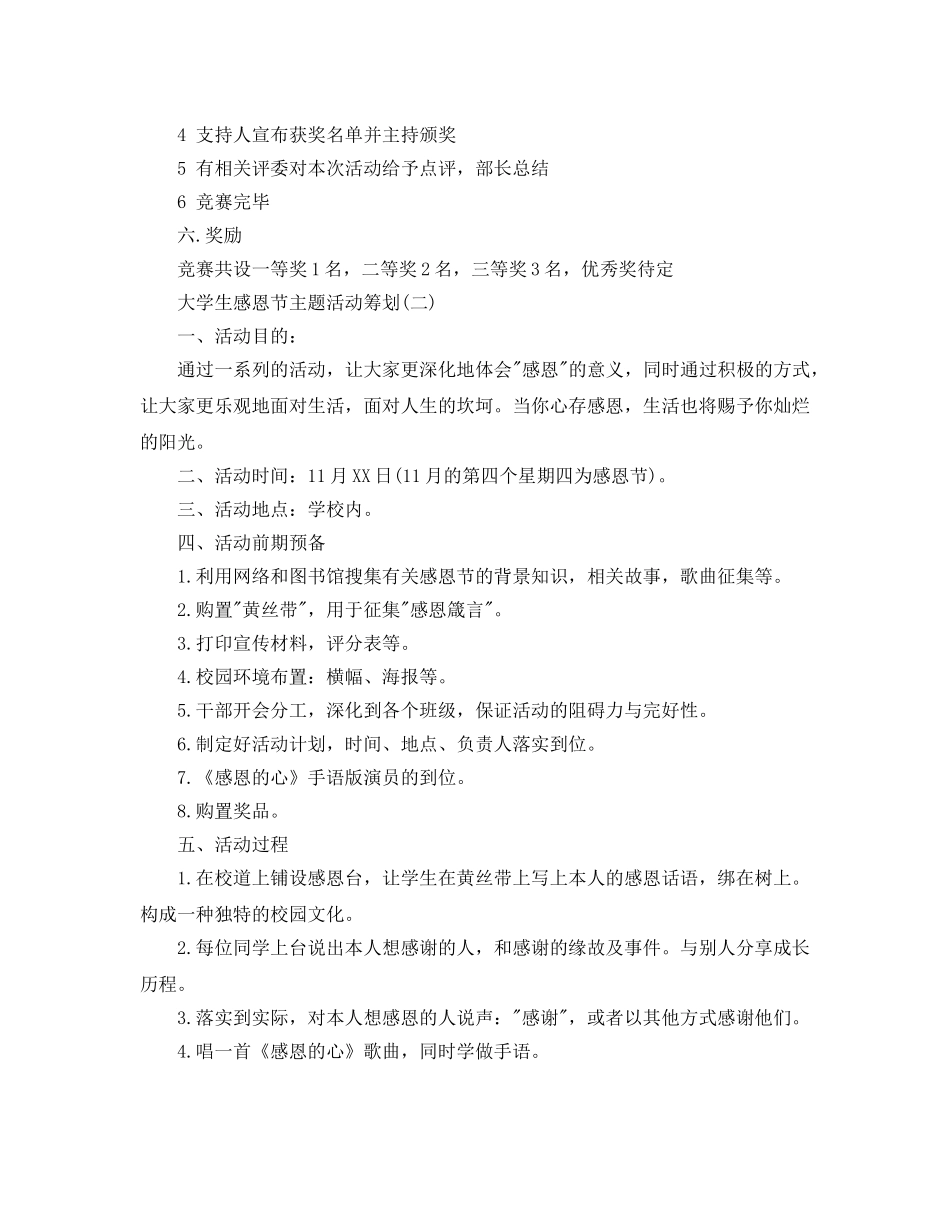 大学生感恩节主题活动策划优秀模板分享 _第2页