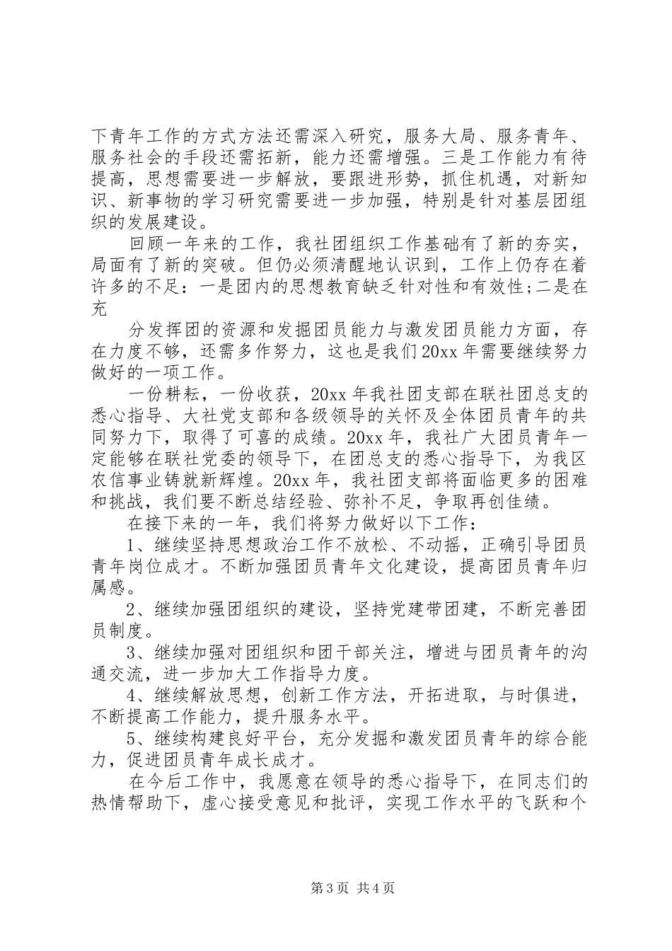 20XX年团支部个人工作总结_第3页