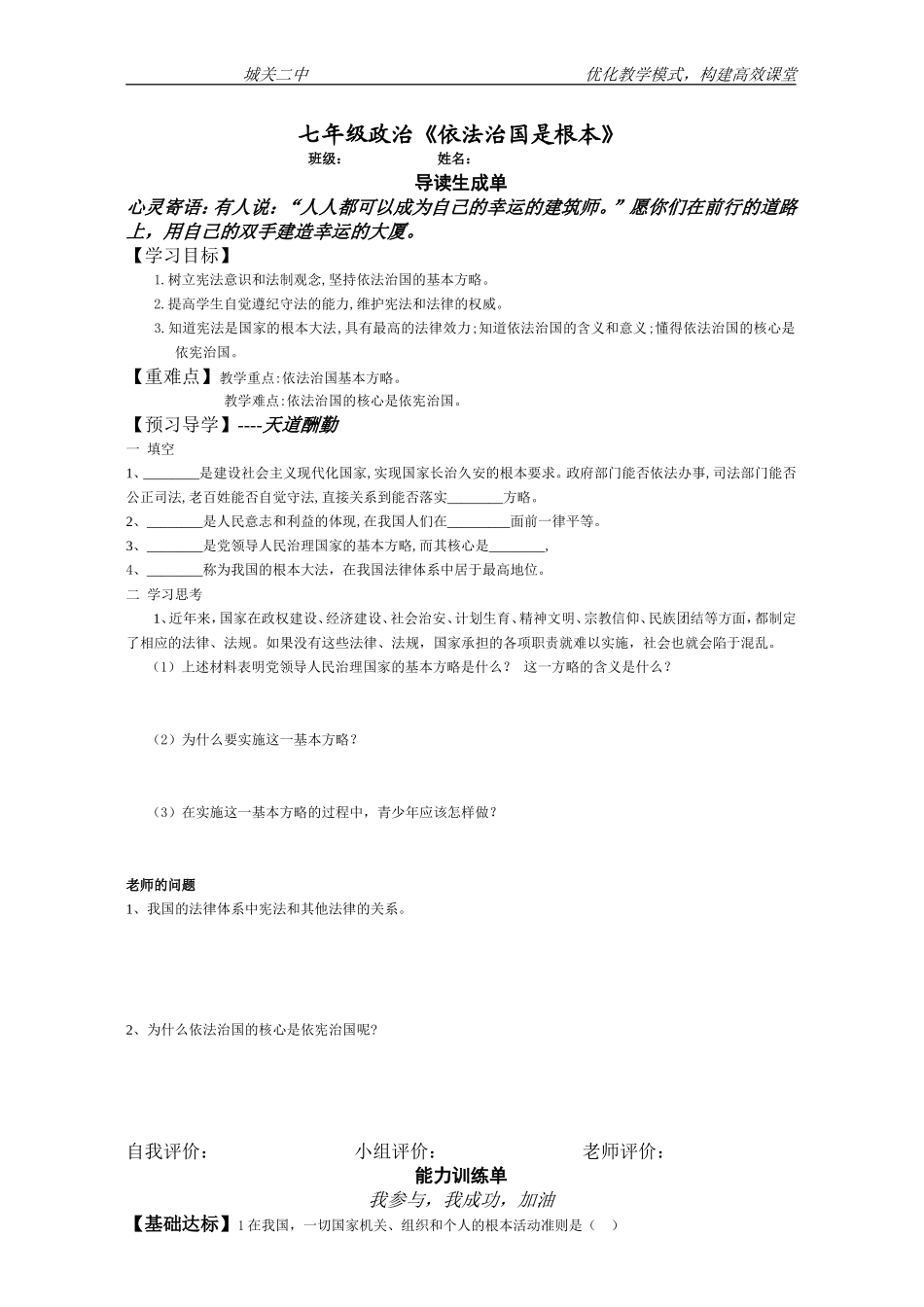 《依法治国是根本》_第1页