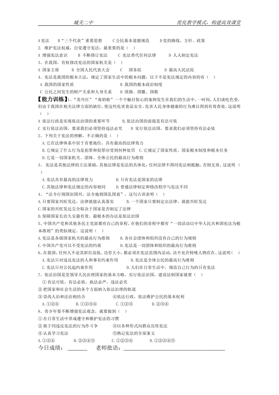 《依法治国是根本》_第2页