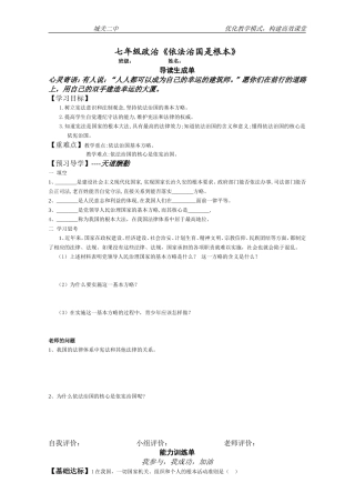 《依法治国是根本》