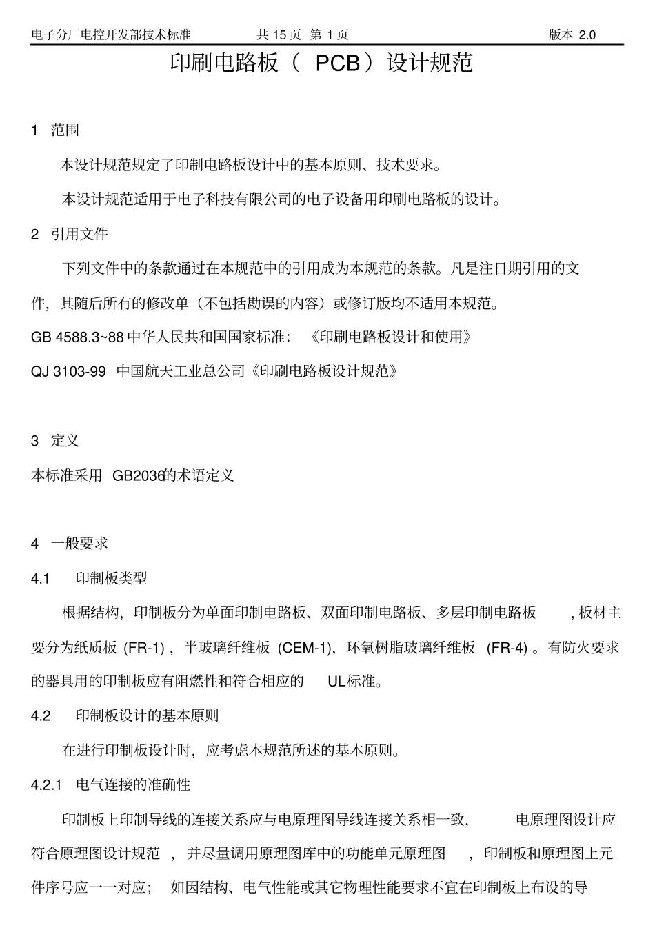 印刷电路板PCB设计规范2003518_第1页