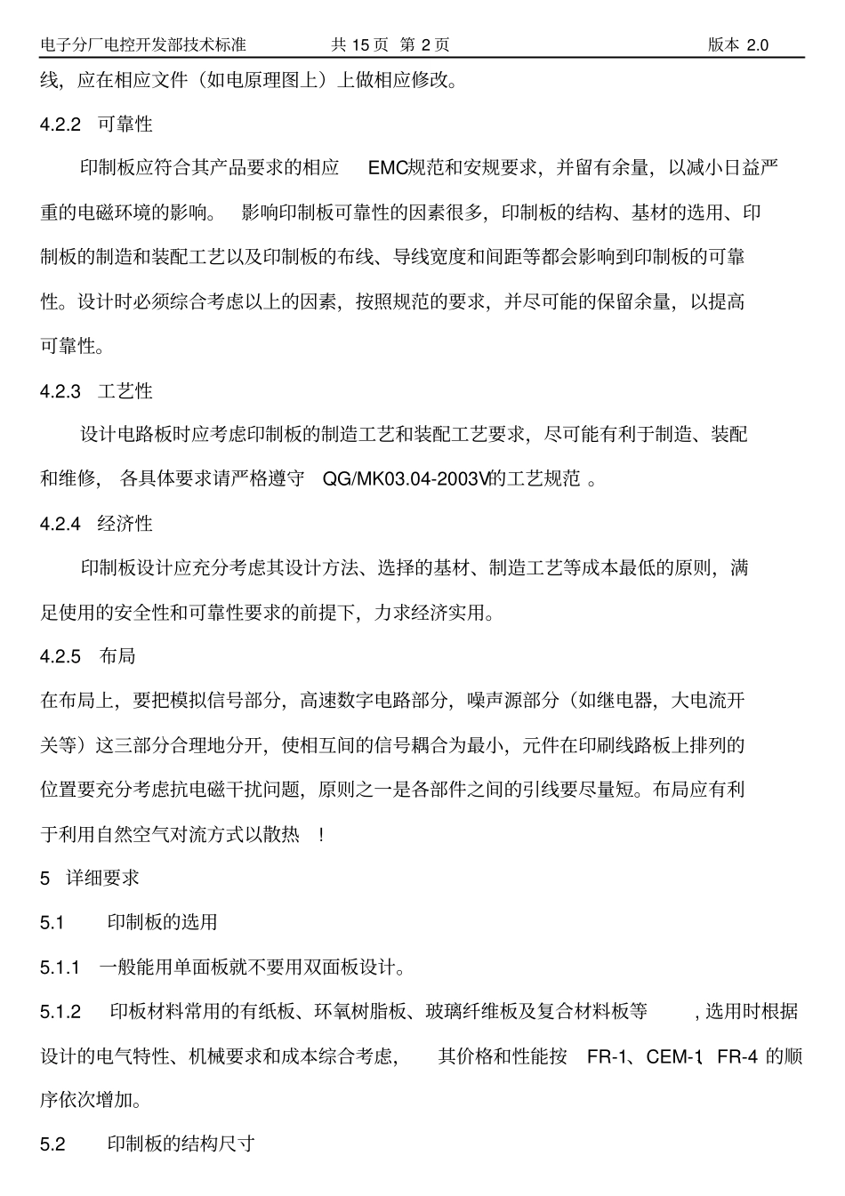 印刷电路板PCB设计规范2003518_第2页