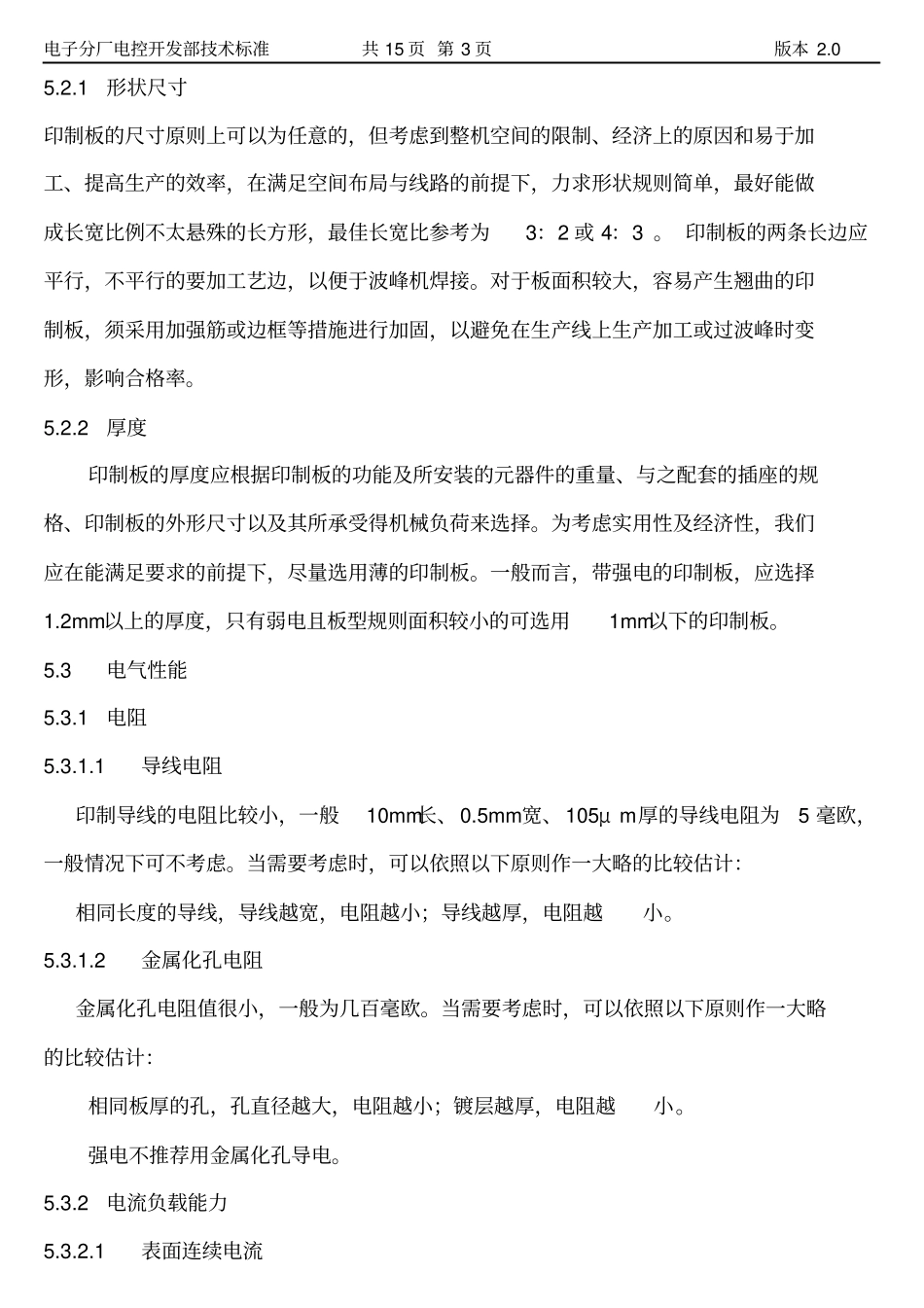 印刷电路板PCB设计规范2003518_第3页