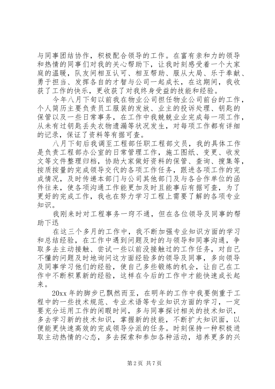 20XX年工程文员年终工作总结_第2页